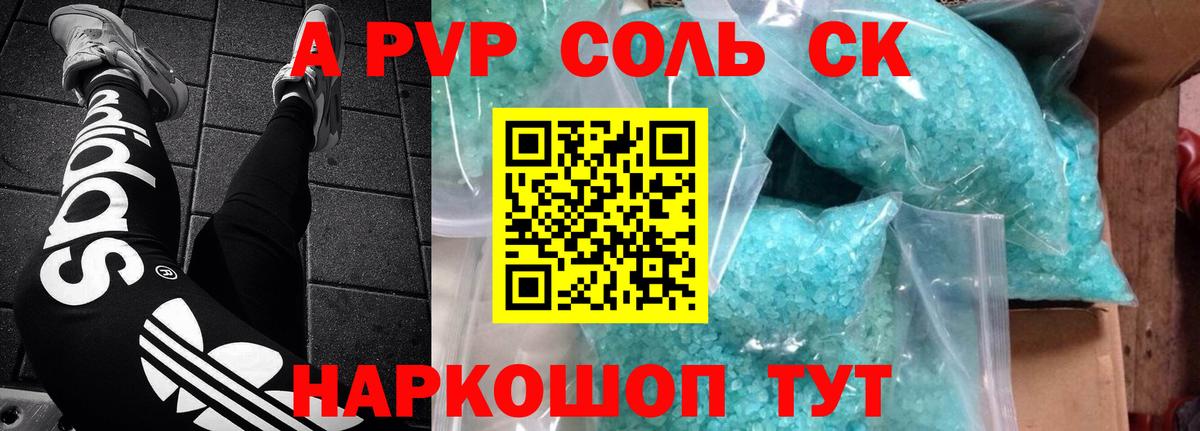 A PVP Соль  где найти наркотики  Вход с VPN  Менделеевск  Alfa_PVP СК КРИС 