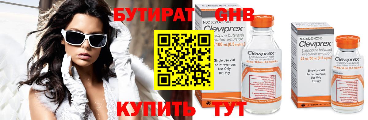 БУТИРАТ буратино Менделеевск