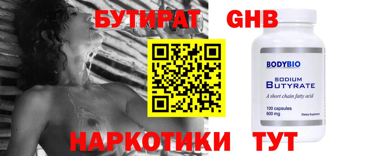 Менделеевск  БУТИРАТ BDO  Вход с VPN 