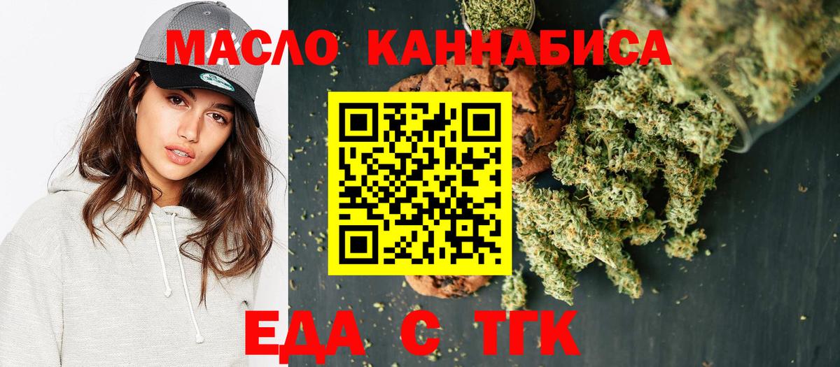 Печенье с ТГК конопля Менделеевск