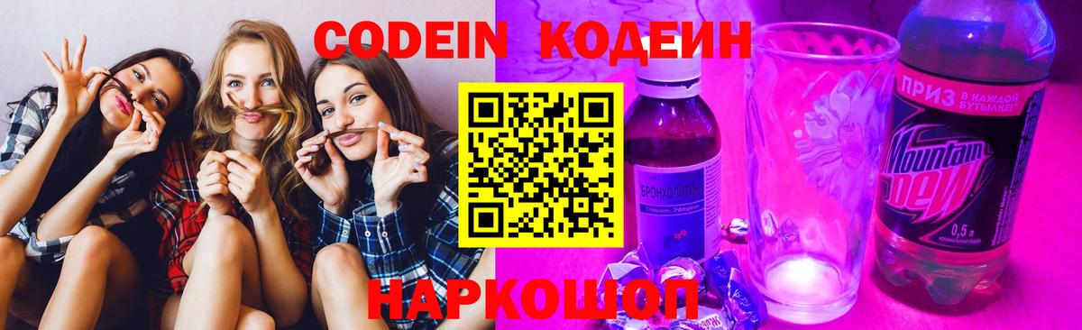 Менделеевск  Кодеин напиток Lean (лин)  Кодеиновый сироп Lean напиток Lean (лин)  Вход с VPN 