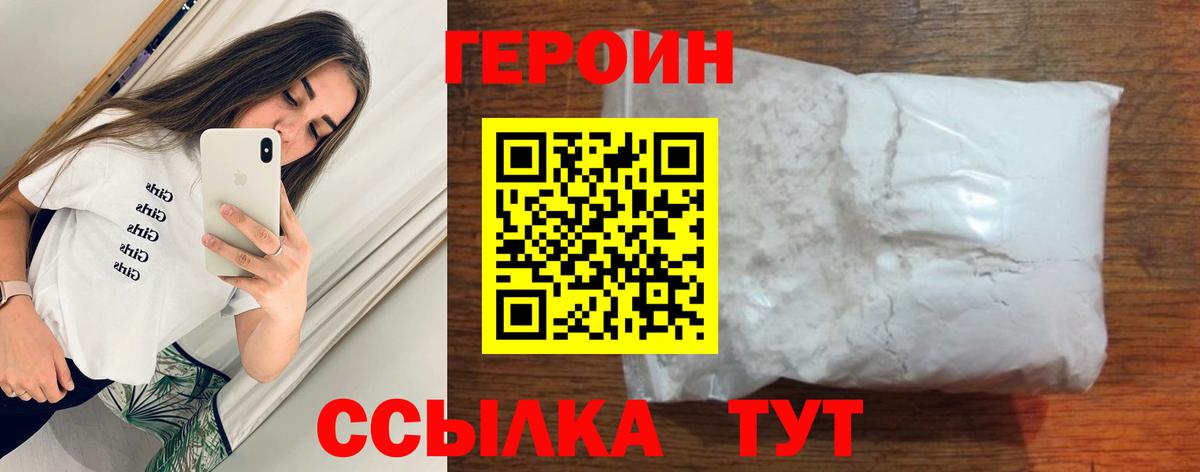 Менделеевск  ГЕРОИН VHQ  Вход с VPN 