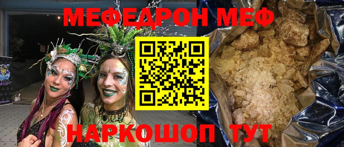 Меф мяу мяу  Менделеевск