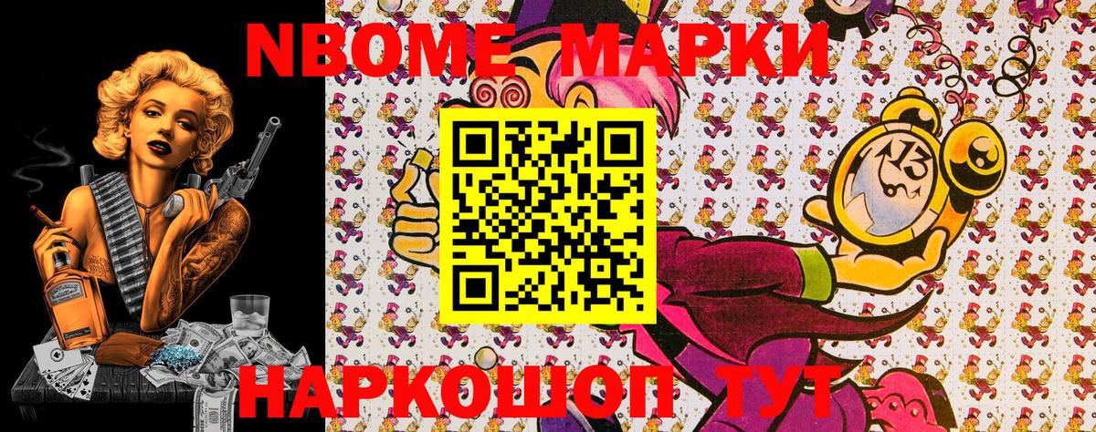 Наркотические марки 1500мкг Менделеевск